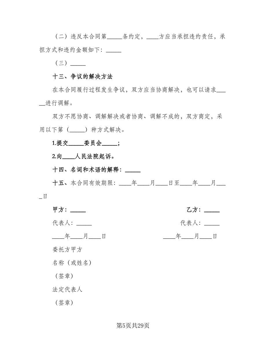 企业技术开发协议官方版（四篇）.doc_第5页