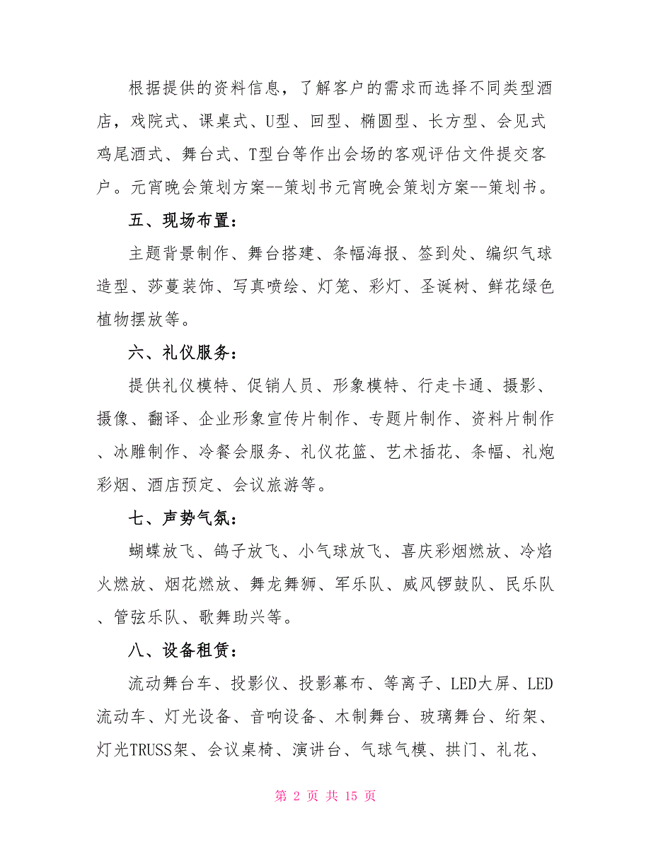 元宵晚会活动主题_第2页