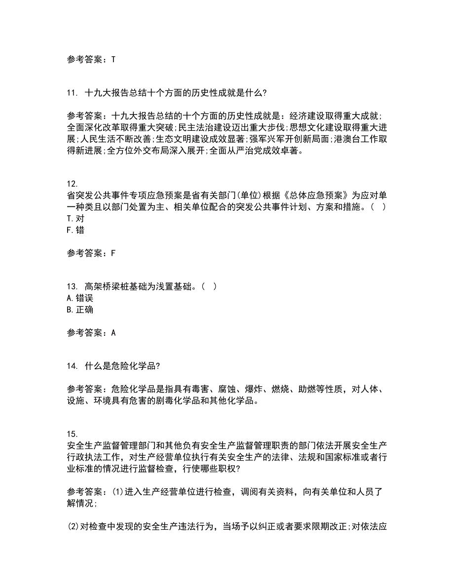 东北大学22春《事故应急技术》补考试题库答案参考73_第3页