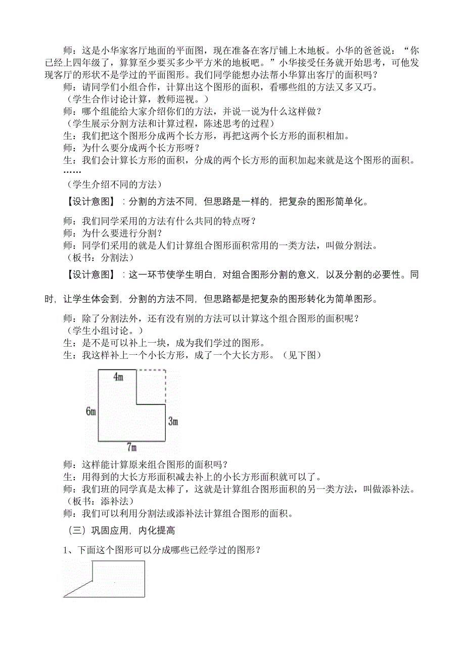 新课标人教版小学数学五年级上册五单元组合图形的面积教学设计_第3页