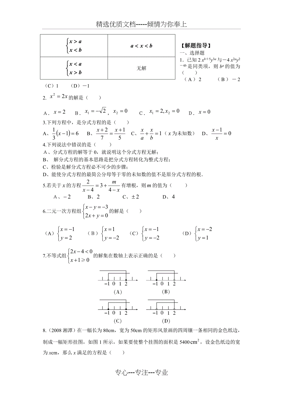 2016届中考数学方程(组)与不等式(组)复习知识点总结及经典考题选编_第3页