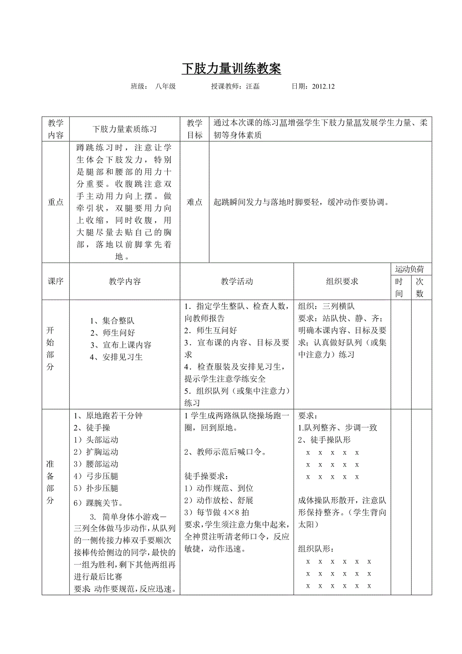 下肢力量练习完.doc_第1页