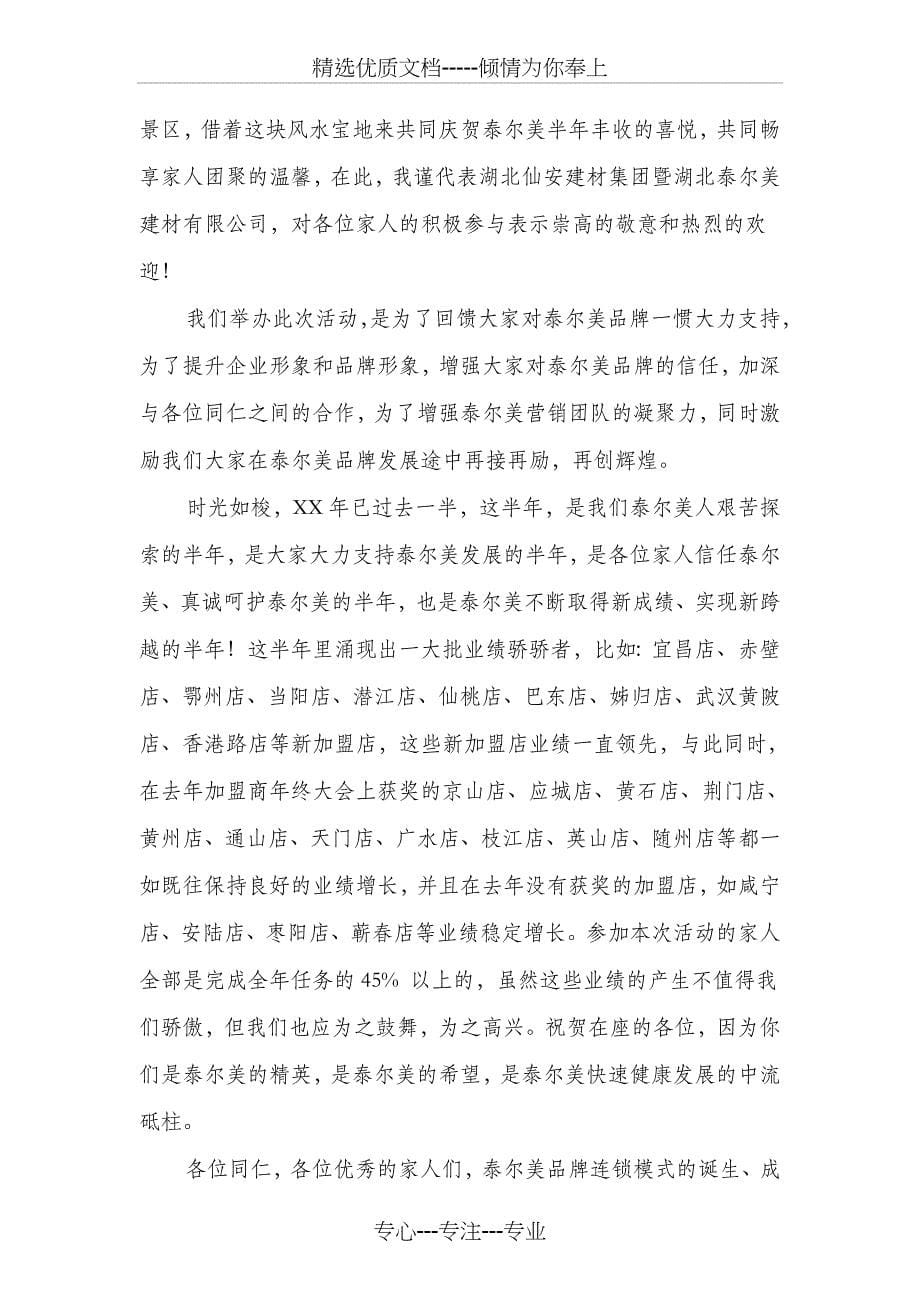 公司旅游致辞与公司早会发言稿汇编_第5页