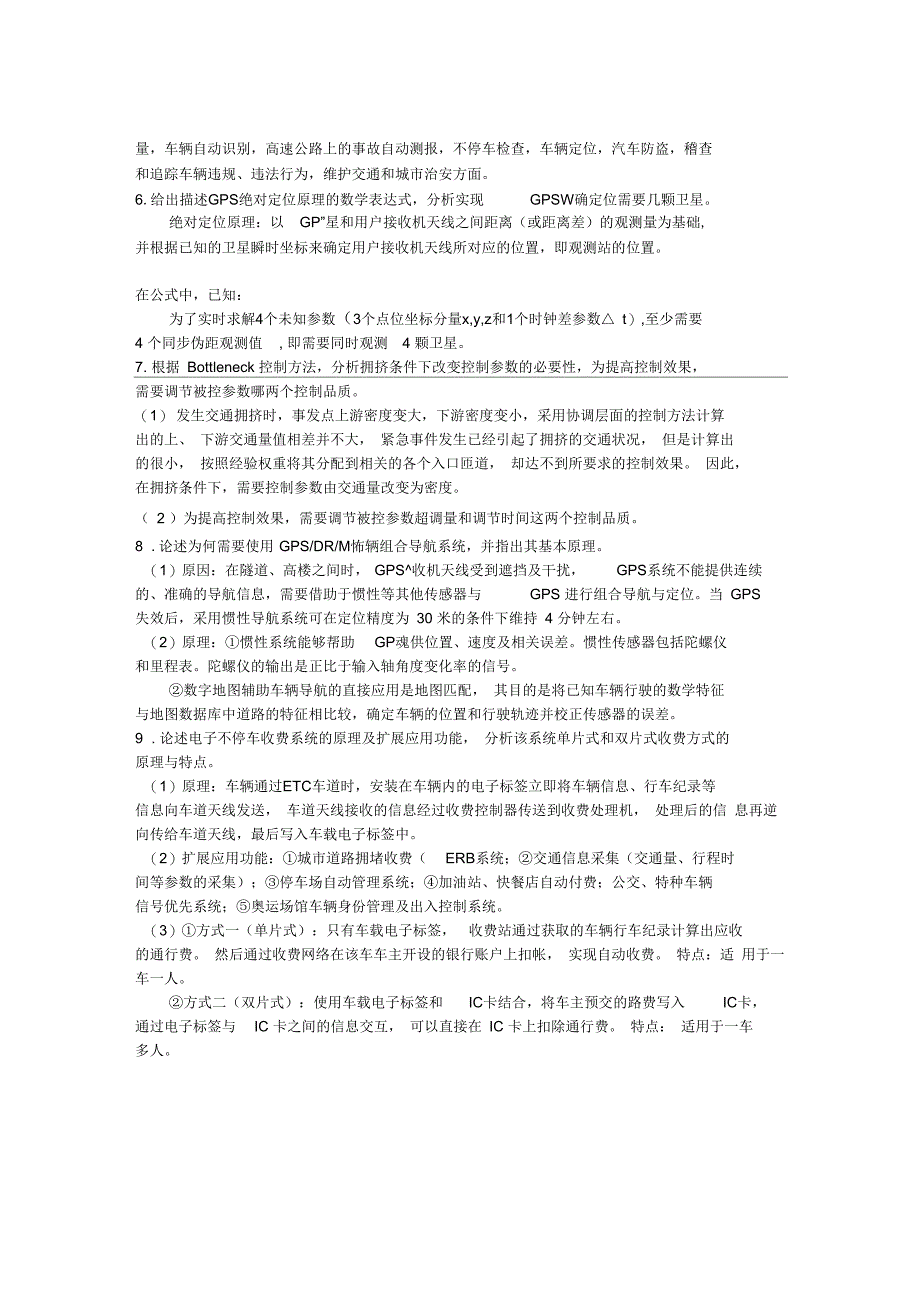 东南大学智能运输技术复习资料_第2页