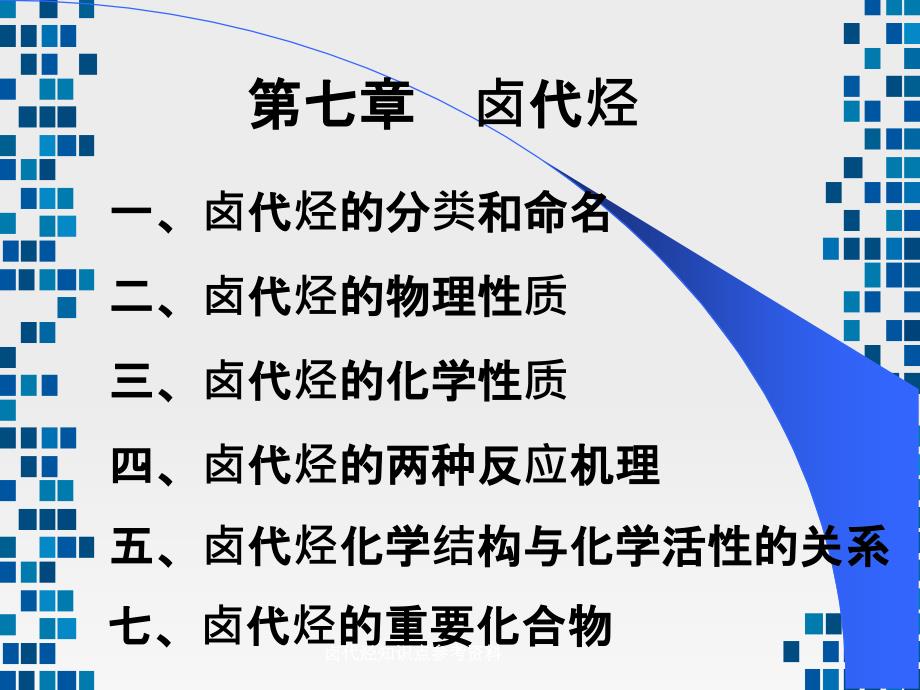 卤代烃知识点参考资料_第1页