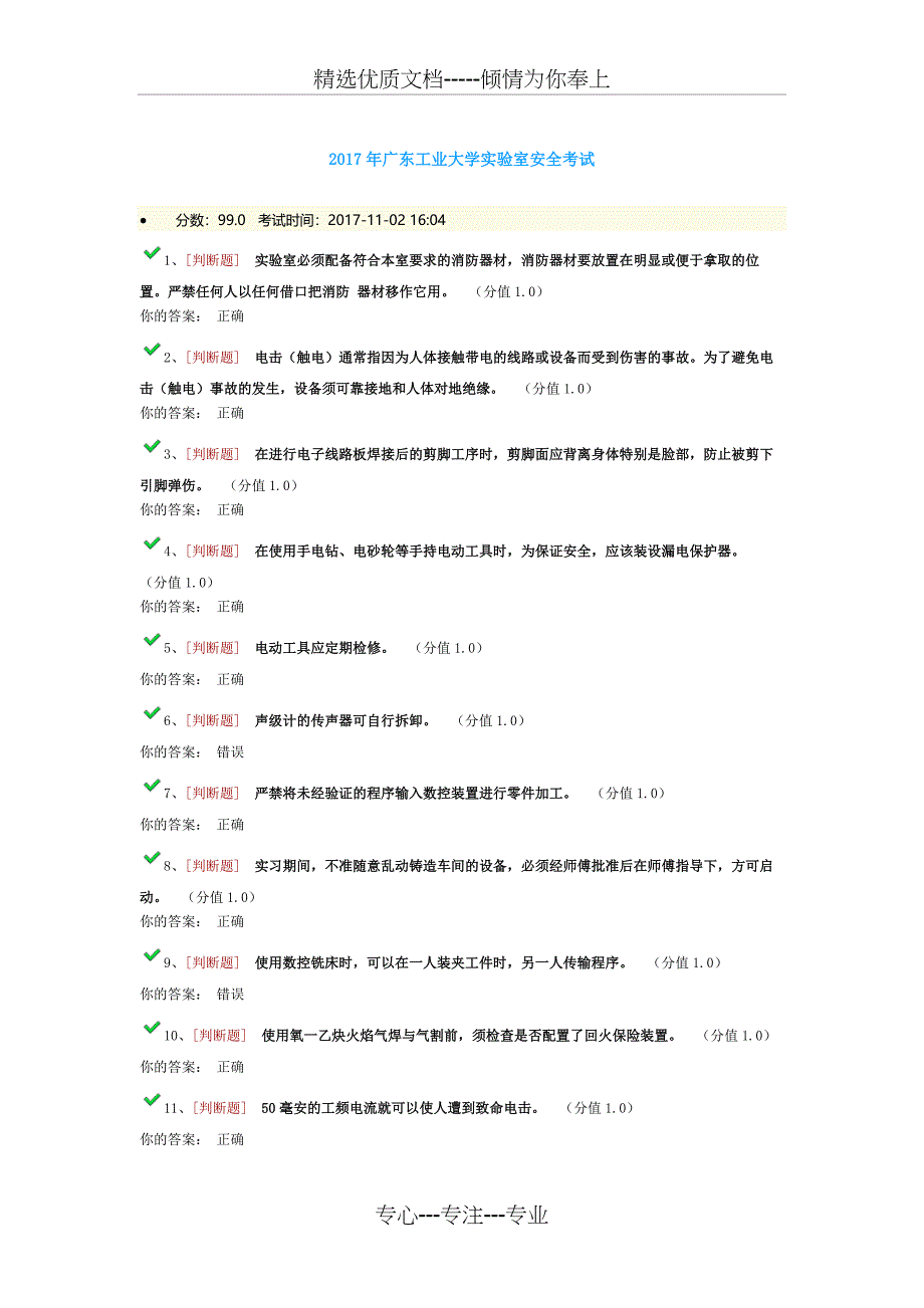 广东工业大学实验室安全测验考试分(共13页)_第1页