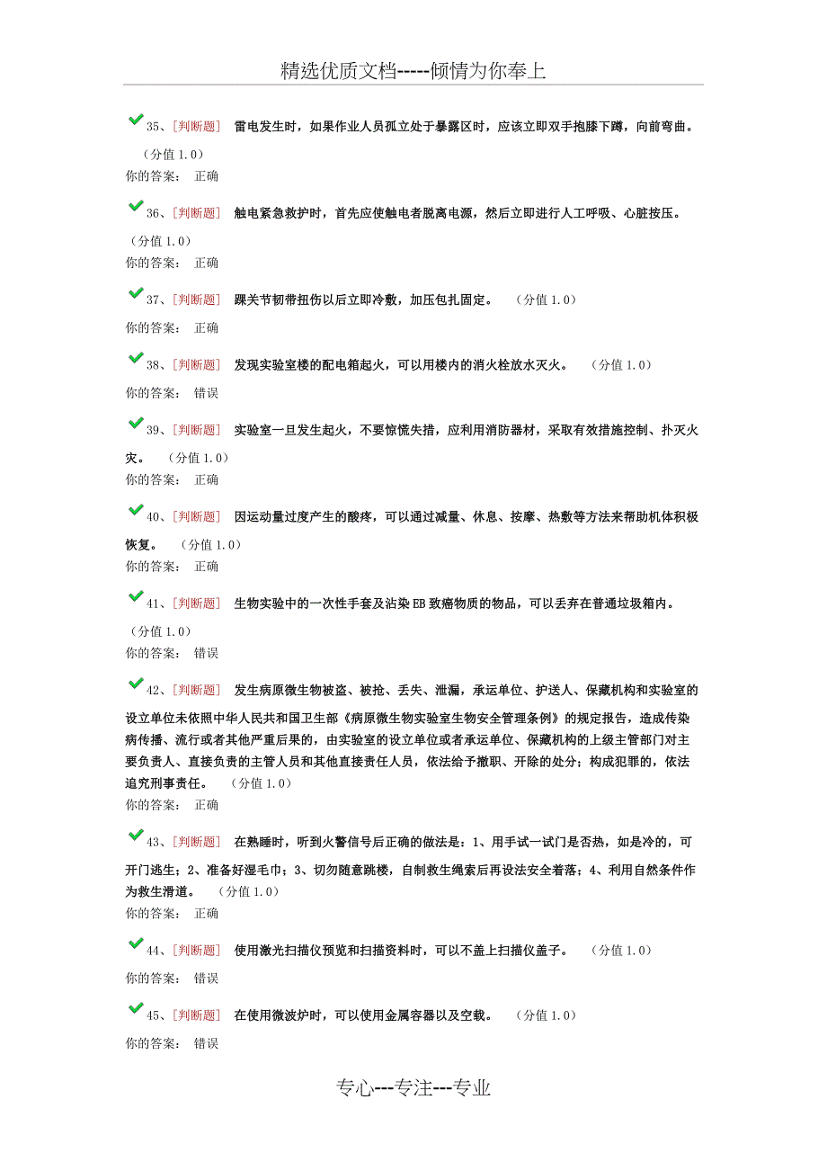 广东工业大学实验室安全测验考试分(共13页)_第4页