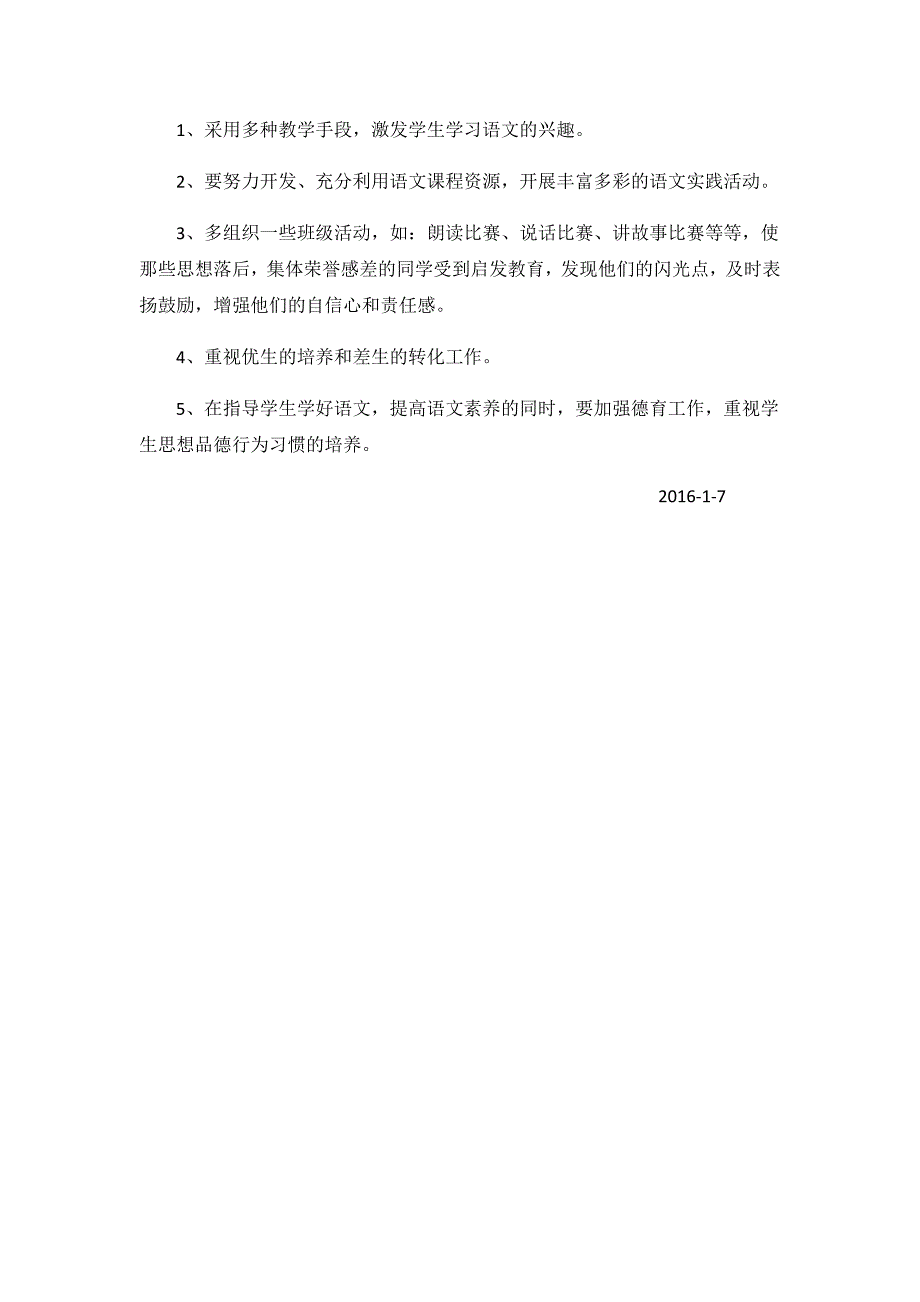 2015--2016第一学年六年级语文上册教学总结.docx_第3页