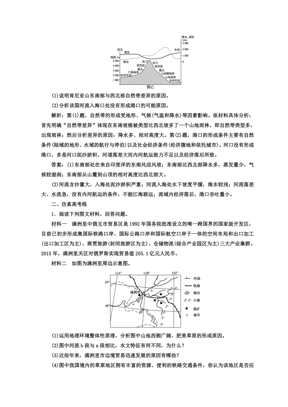 高考二轮地理复习文档：专题训练十五 “成因为什么”针对检测 Word版含答案_第3页