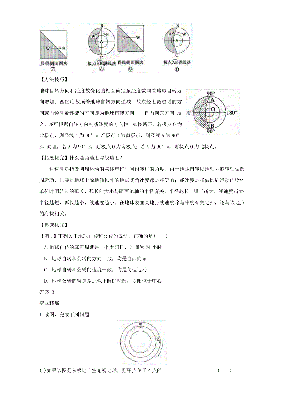 新教材 地理人教版一师一优课必修一教学设计：第一章 第三节地球的运动4 Word版含答案_第2页