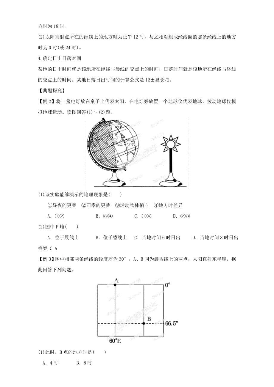 新教材 地理人教版一师一优课必修一教学设计：第一章 第三节地球的运动4 Word版含答案_第5页