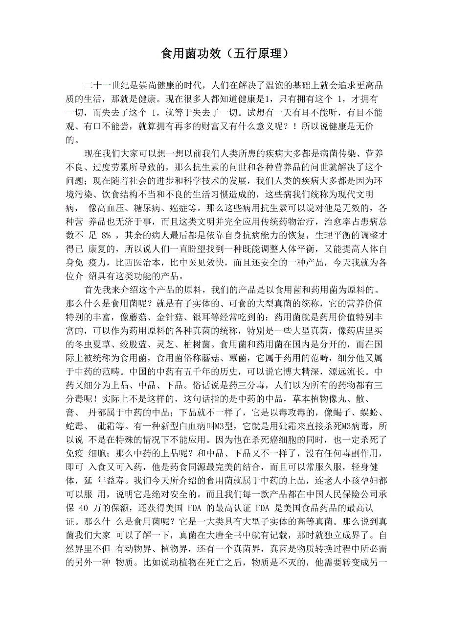 食用菌功效及五行原理_第1页