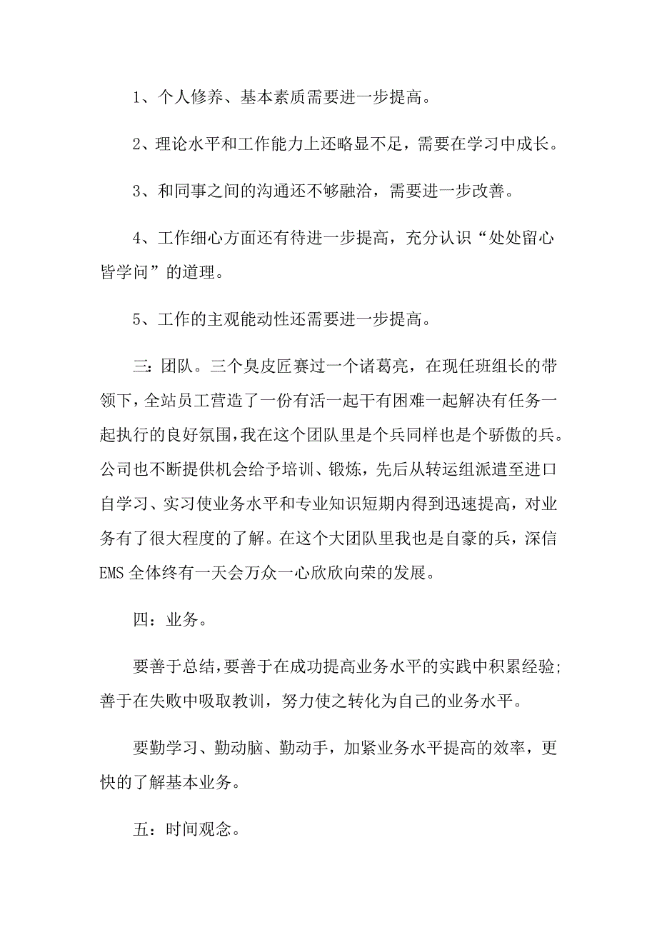 快递半年工作总结_第4页