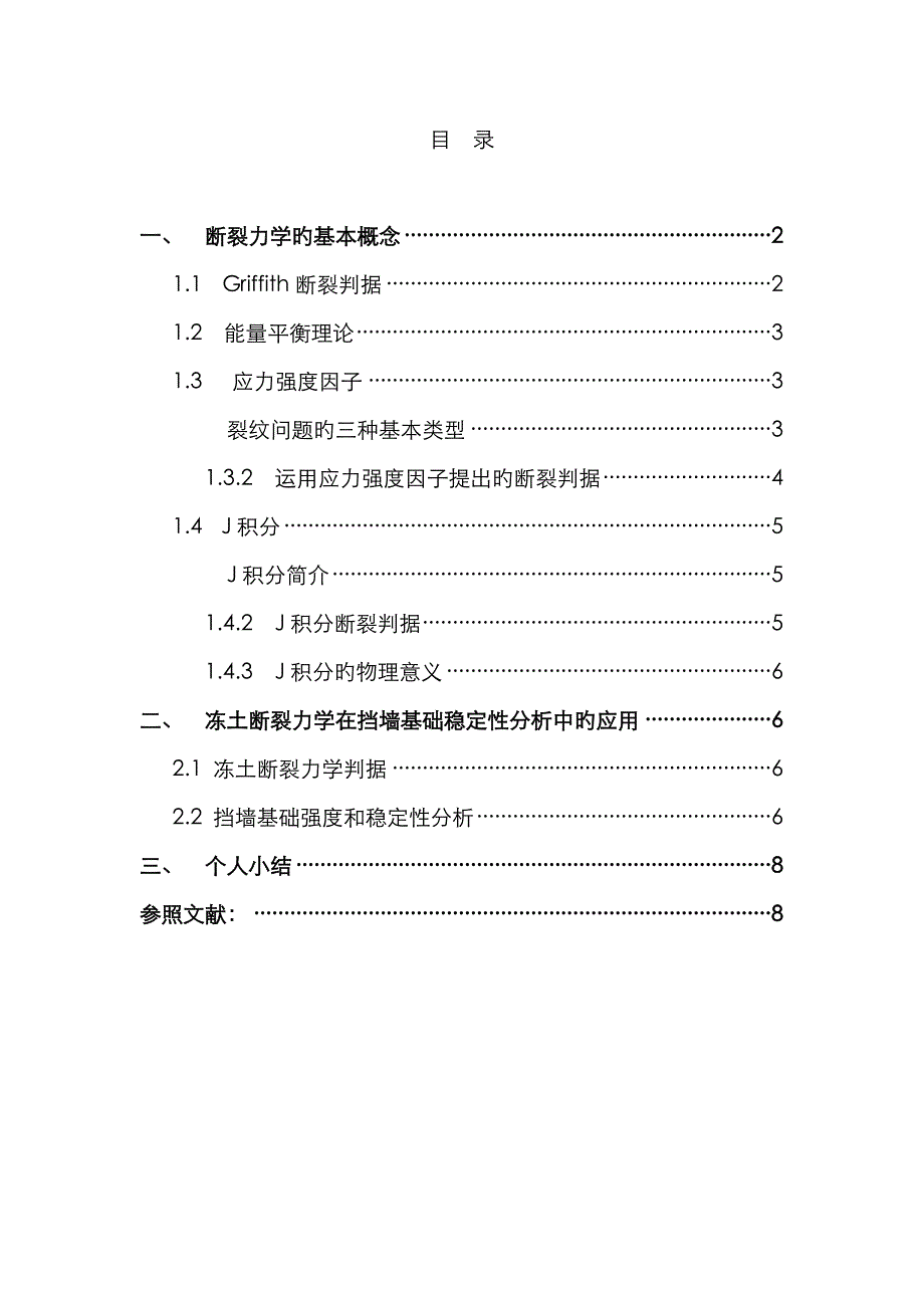 断裂力学报告_第1页