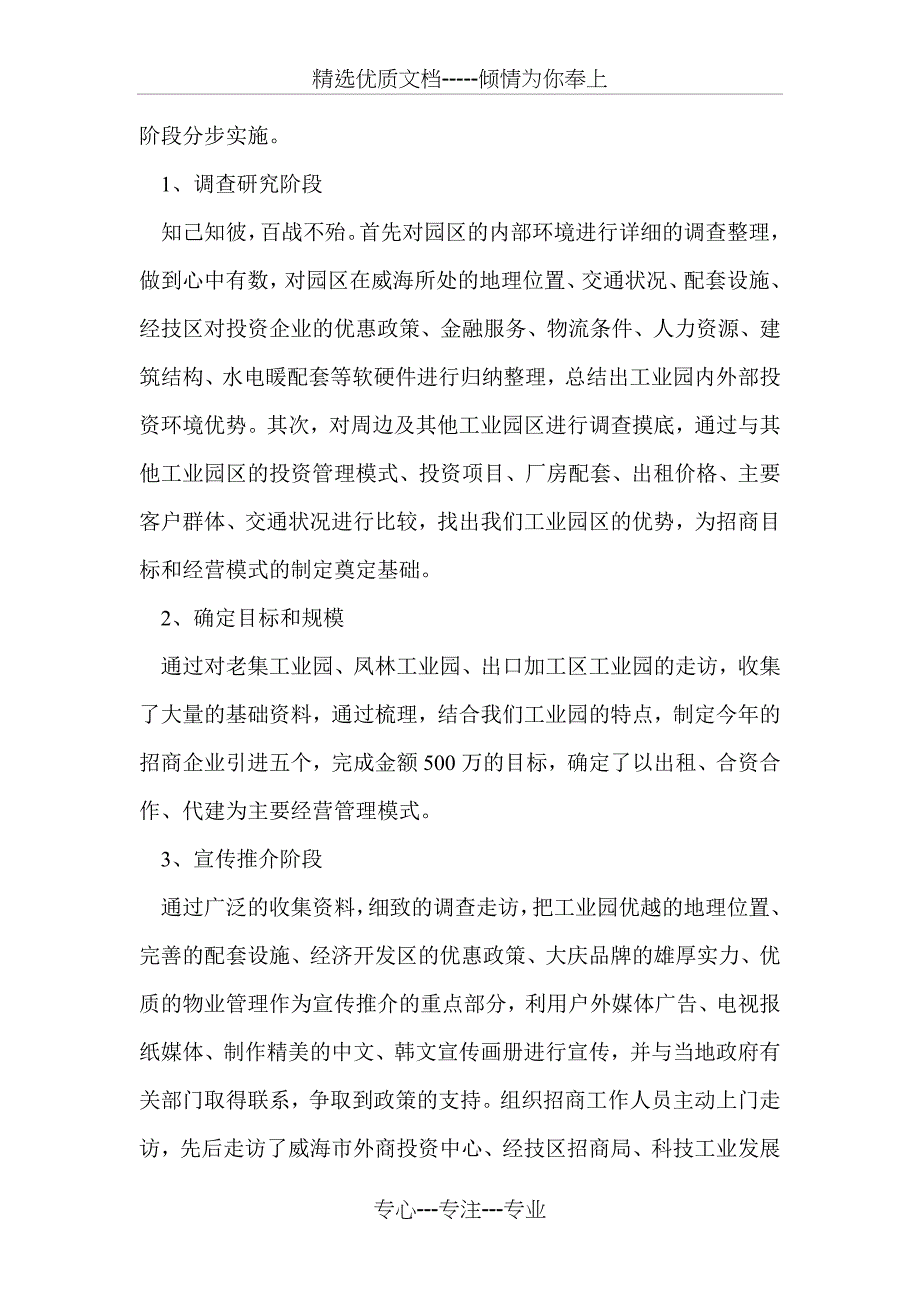 2014年物业公司总经理述职报告_第4页