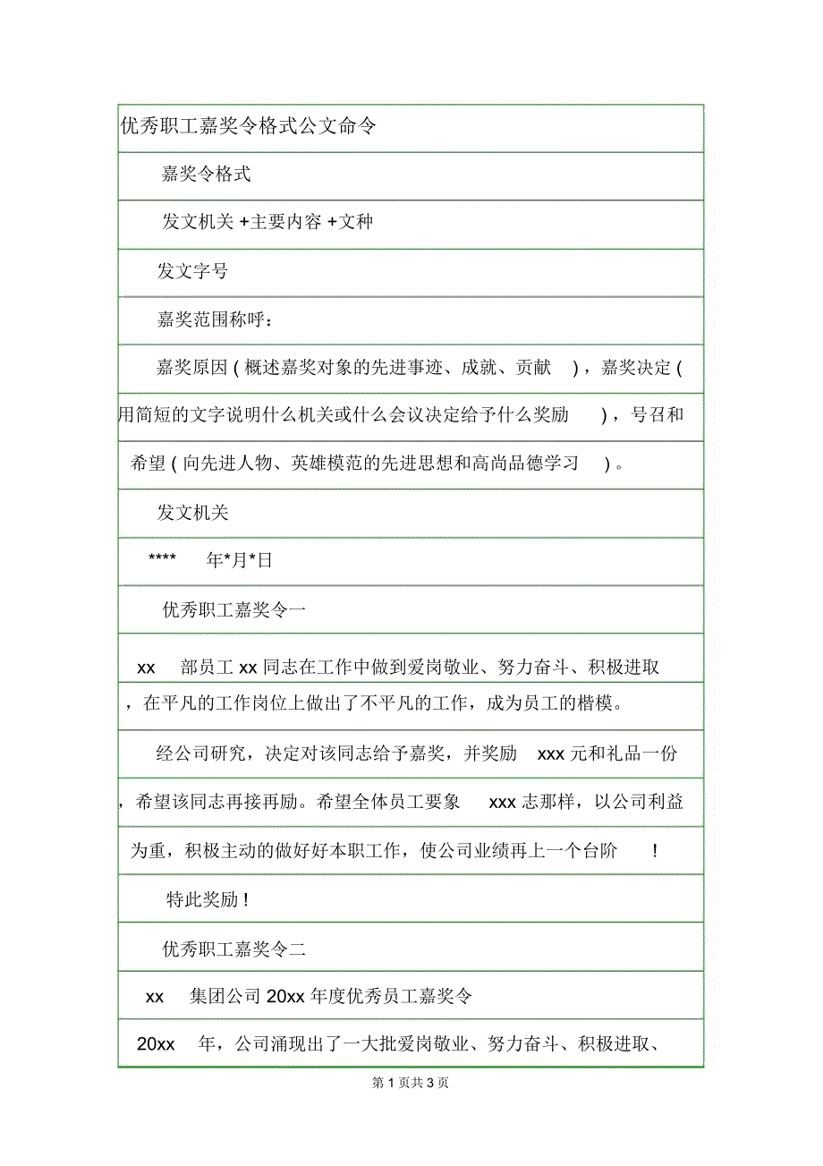 优秀职工嘉奖令格式公文命令.doc_第1页