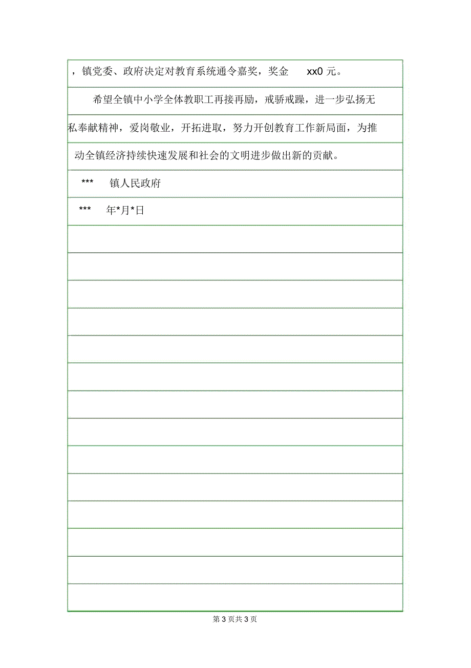 优秀职工嘉奖令格式公文命令.doc_第3页