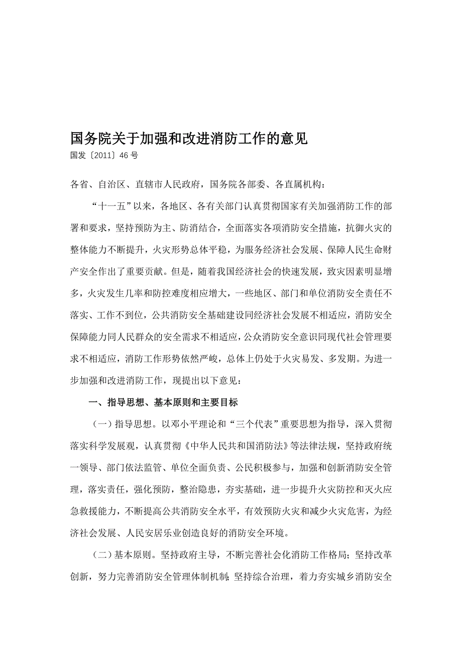 国发〔〕46号_第1页