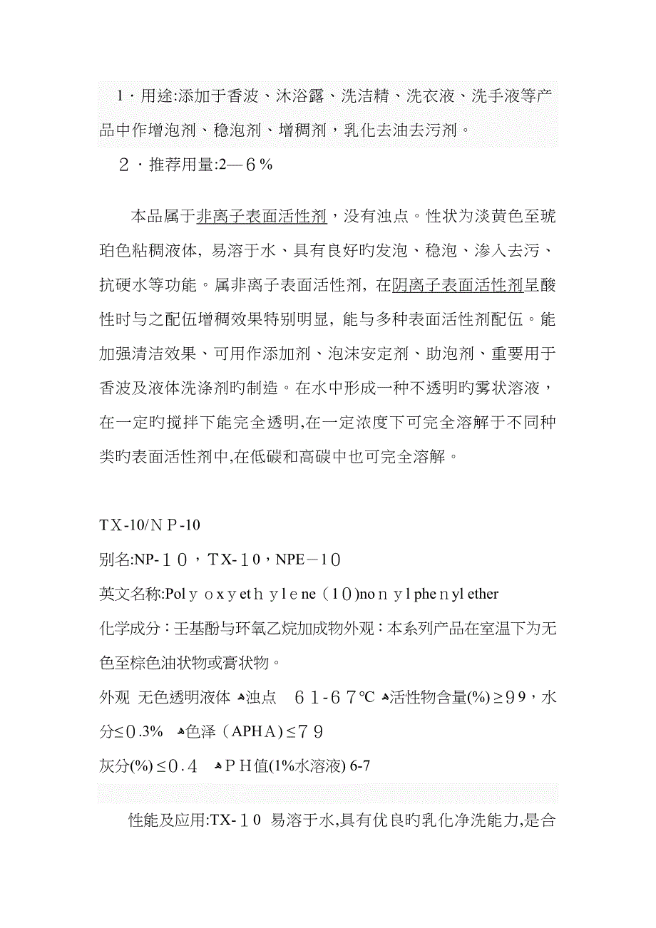 常用表面活性剂_第2页