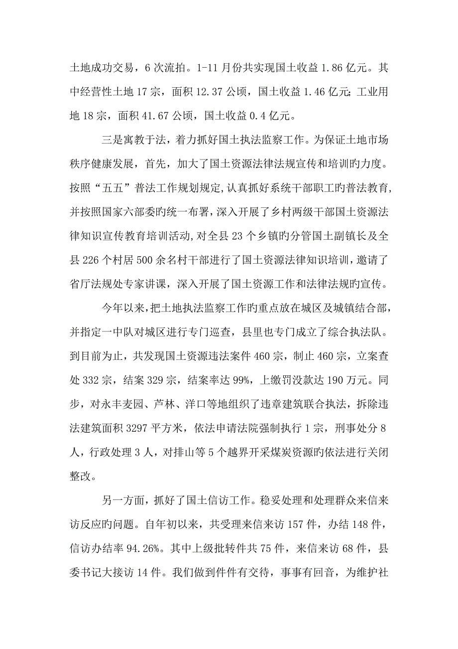 县国土资源局年终工作总结_第2页