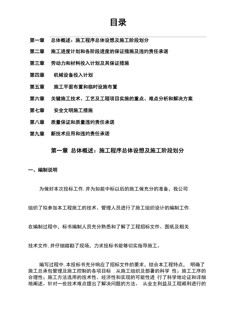 土地整治技术方案_第1页