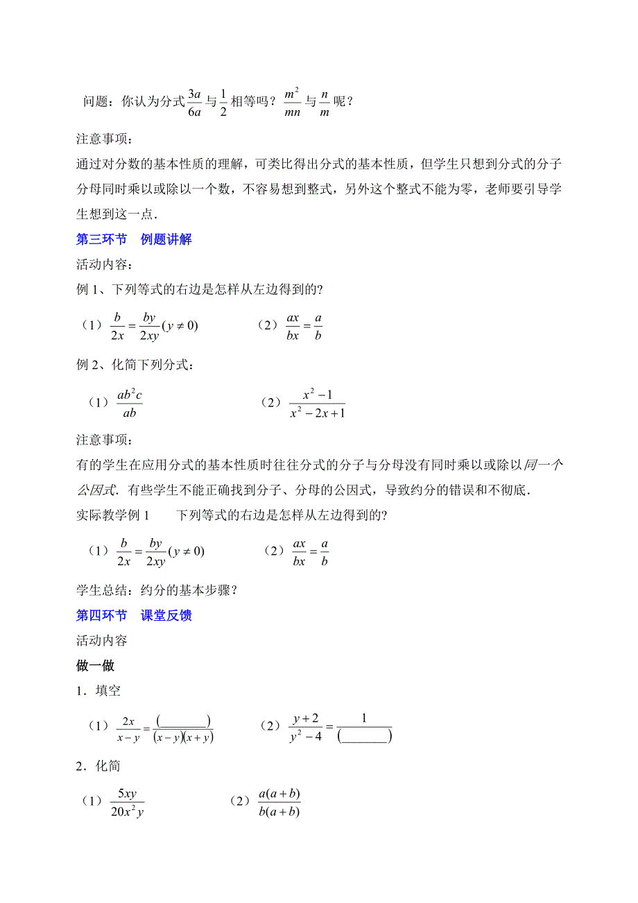 第五章 分式与分式方程[116]_第2页