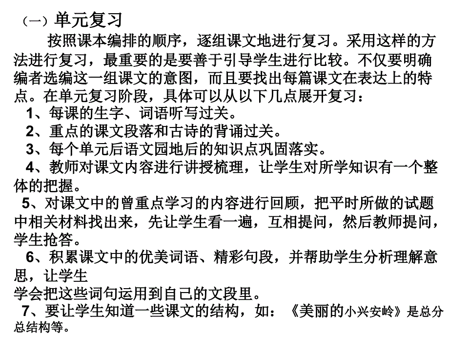 三年级语文上册复习计划课件_第4页