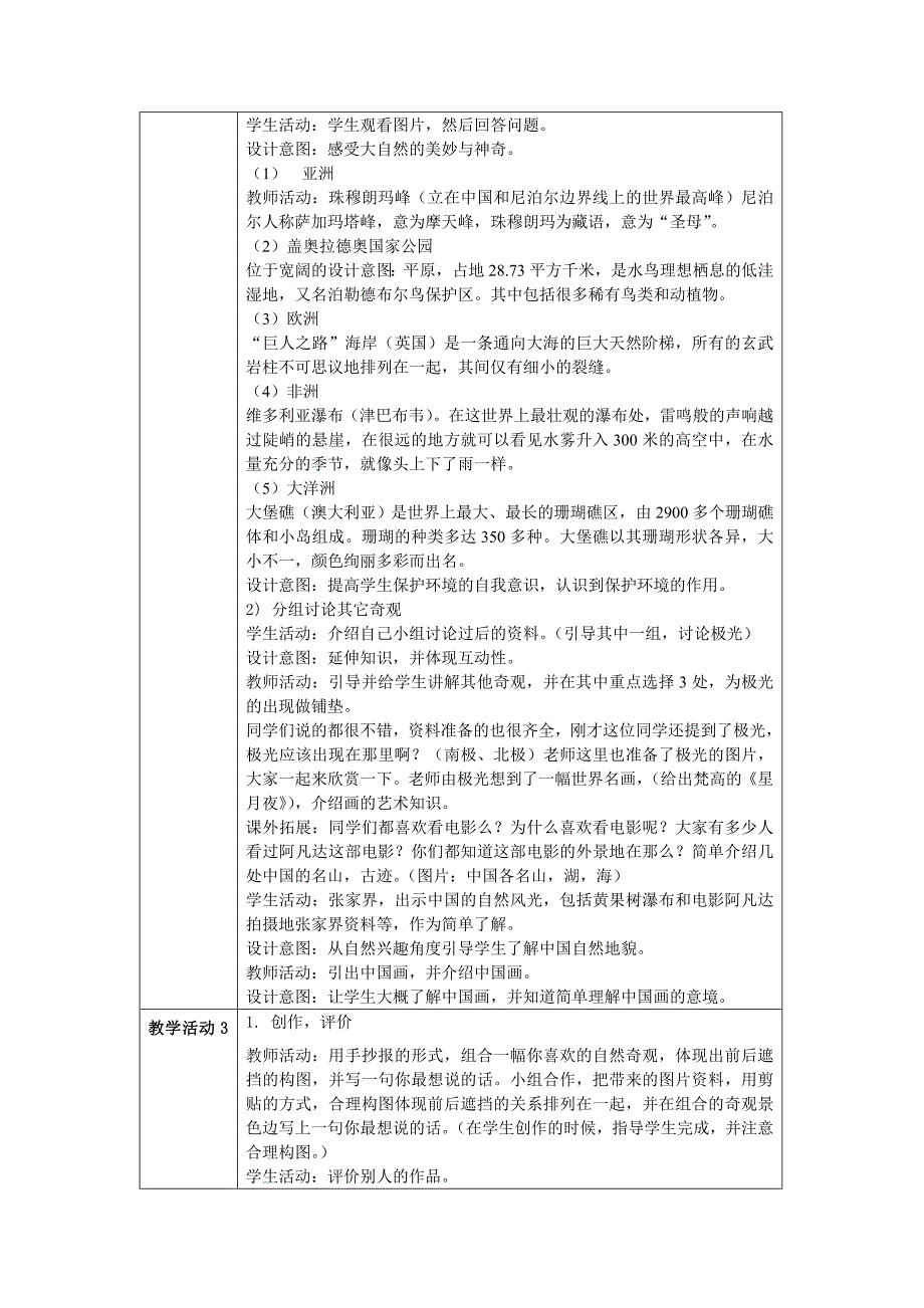 《小学美术》探访自然的奇观教学设计方案.doc_第2页