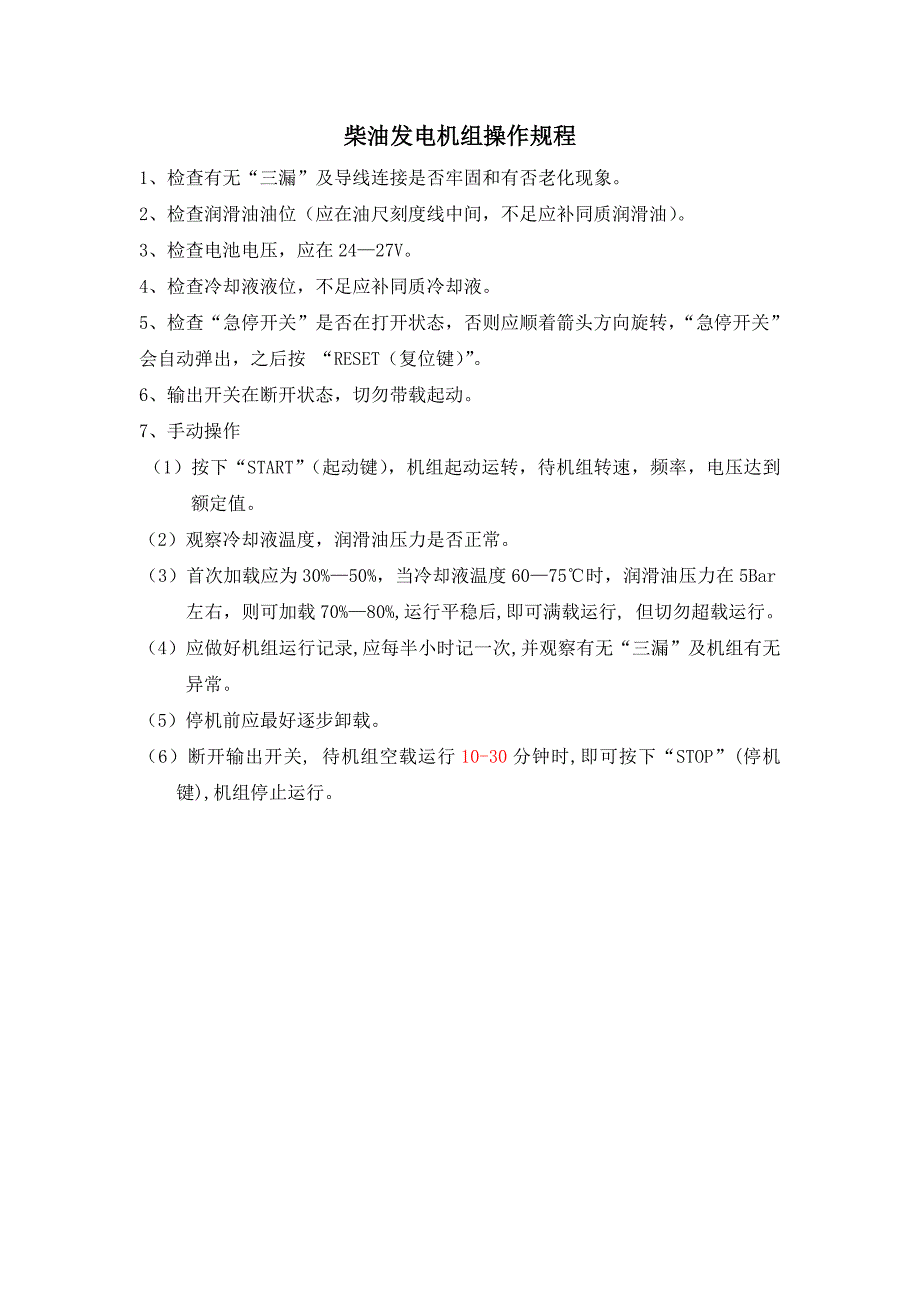 柴油发电机组技术参数及维修保养手册_第2页