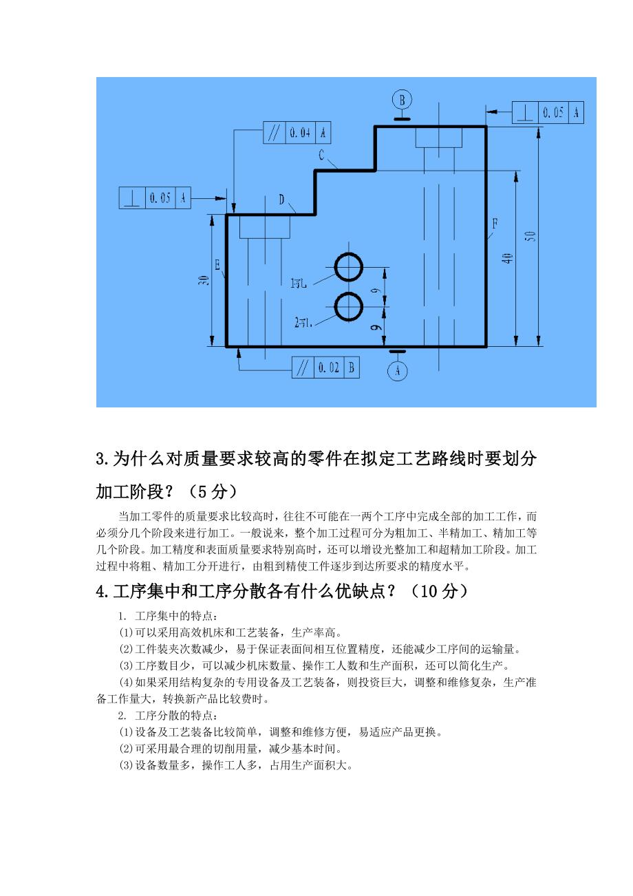 机械制造工艺学期中测验_第2页