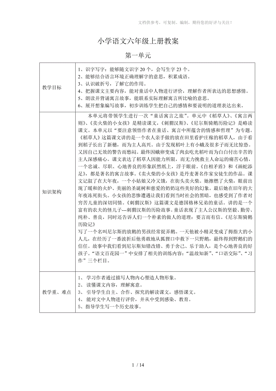 小学语文S版六年级上册教案_第1页