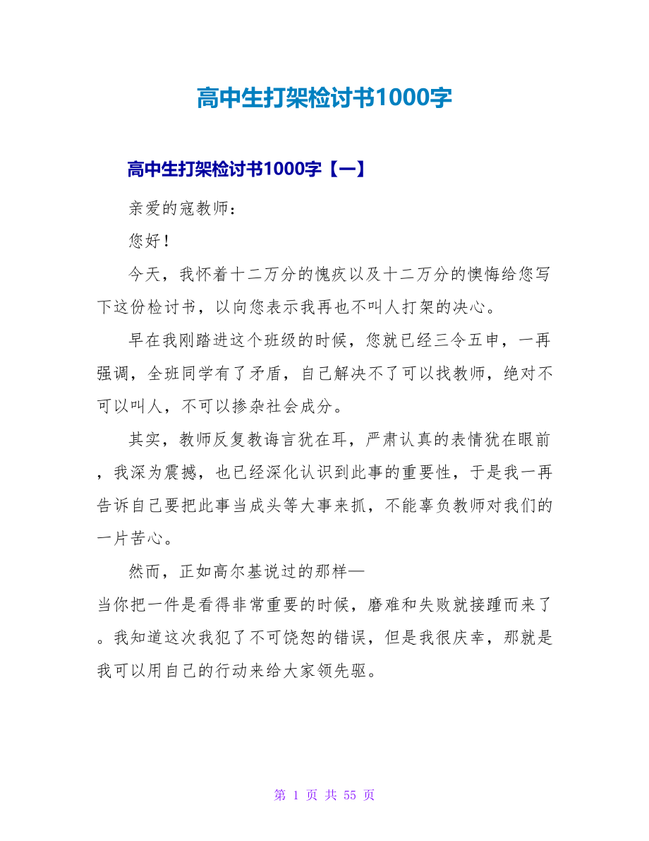 高中生打架检讨书1000字.doc_第1页