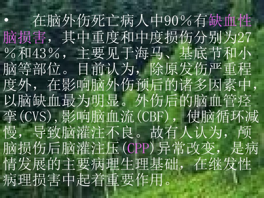 创伤性颅脑损伤诊治_第4页