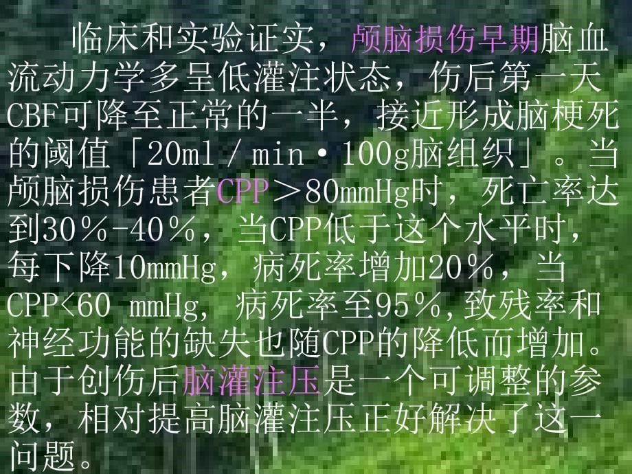 创伤性颅脑损伤诊治_第5页