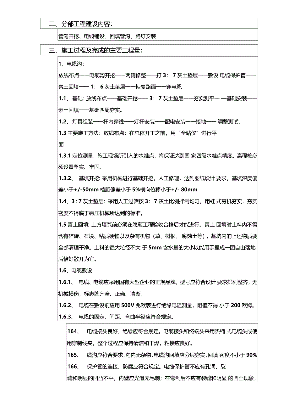 35标段景观照明工程分部工程验收报告_第2页