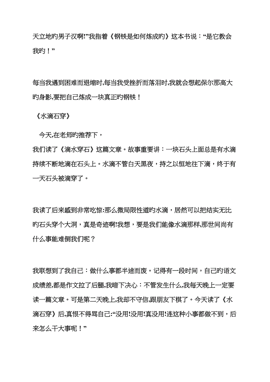 小学生课外读书笔记_第2页