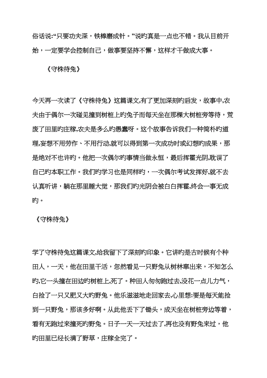 小学生课外读书笔记_第3页