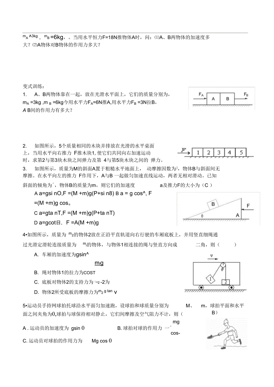 3牛顿第二定律的应用连接体问题_第2页