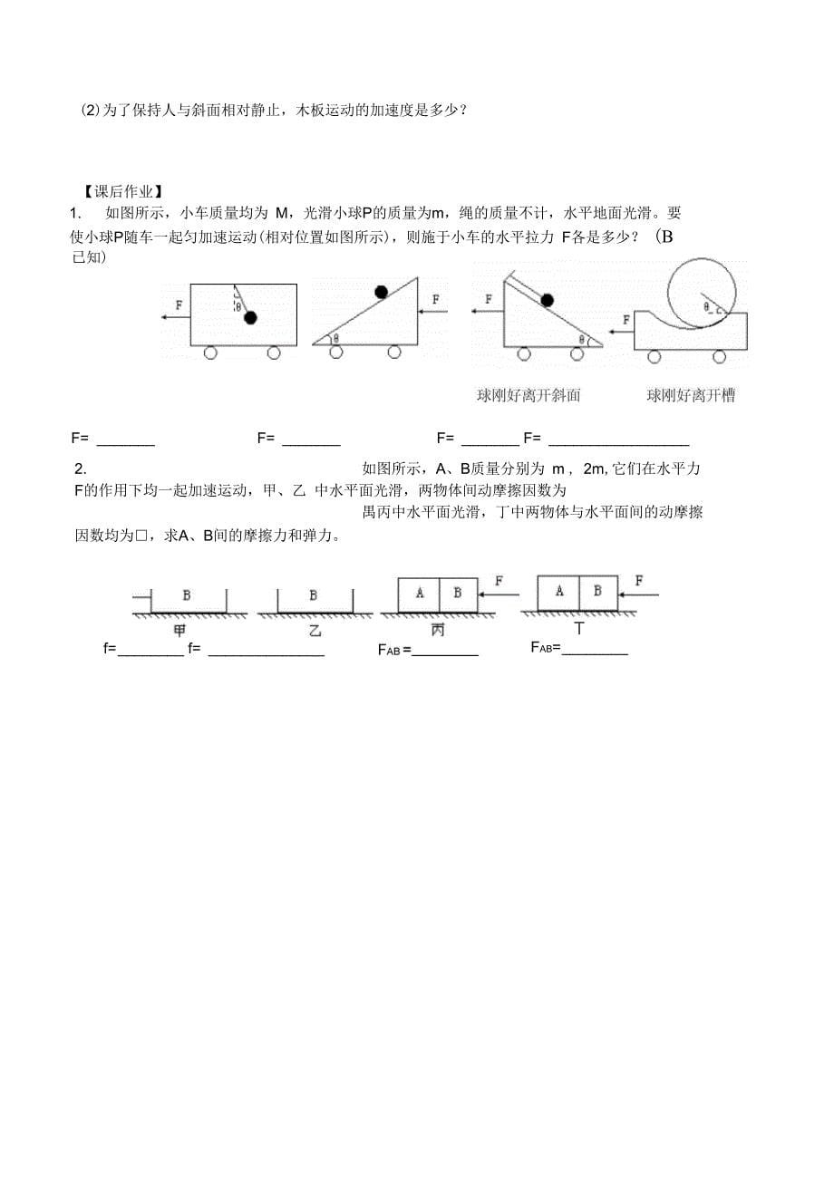 3牛顿第二定律的应用连接体问题_第5页