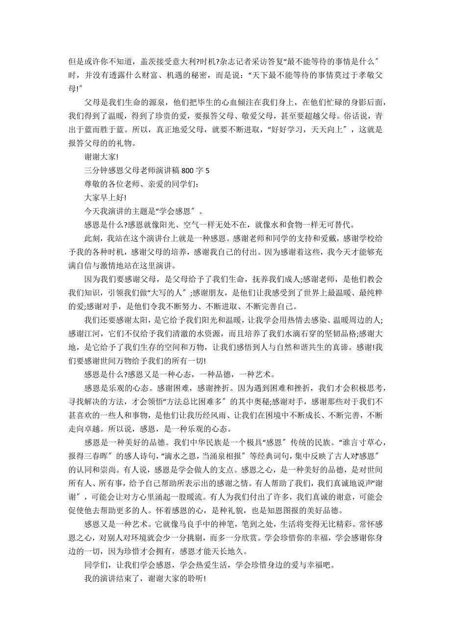 三分钟感恩父母老师演讲稿800字_第4页