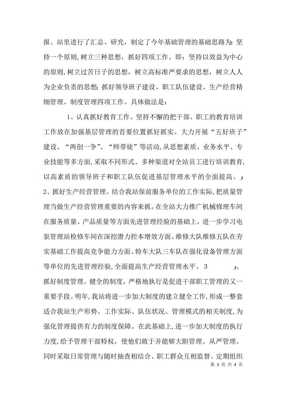 加强基层管理经验交流的情况_第3页