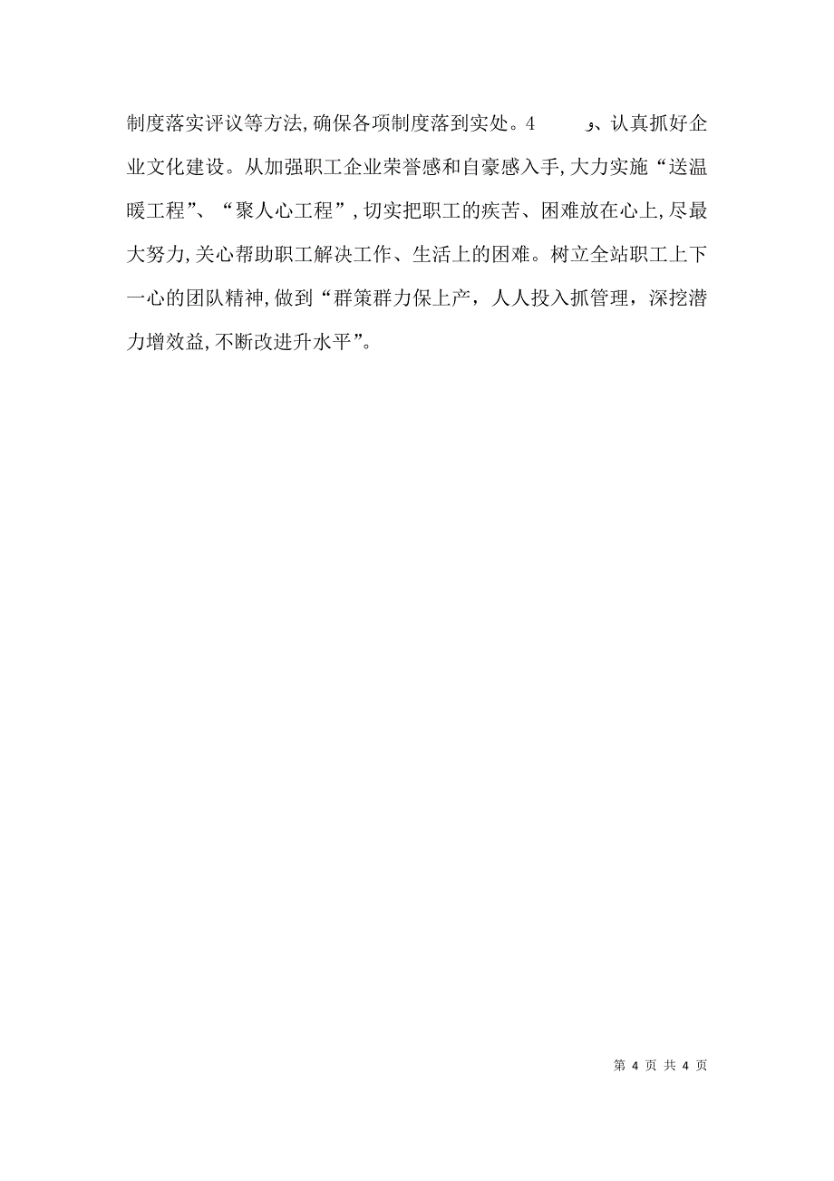 加强基层管理经验交流的情况_第4页