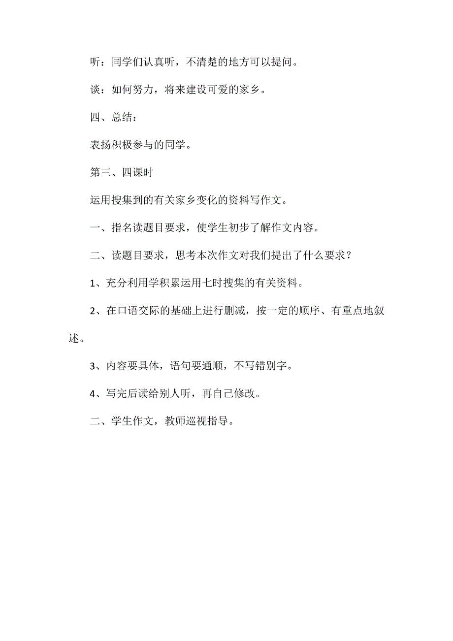 小学语文五年级教案——《积累&#183;运用八》教学设计之一_第3页