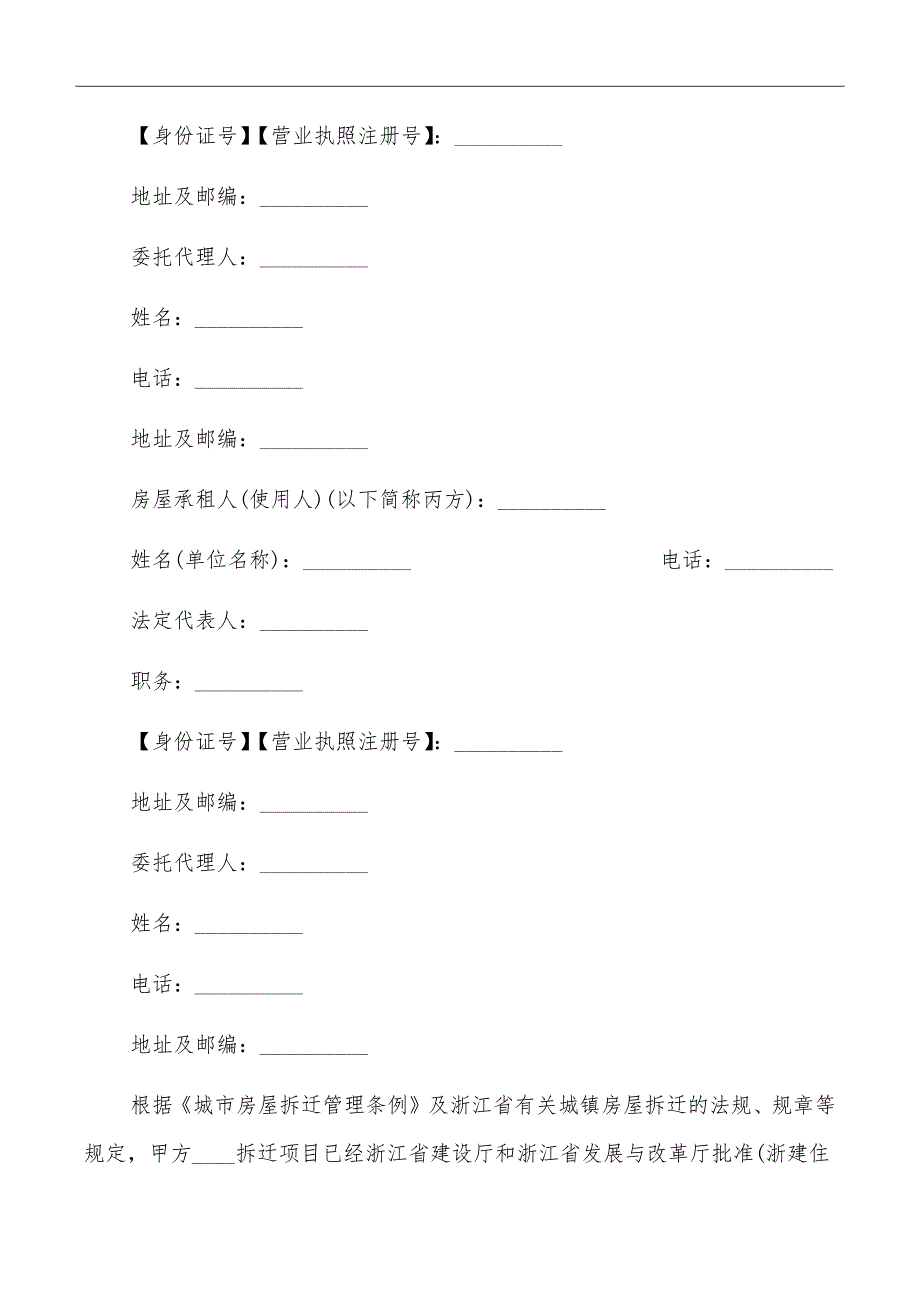 浙江省城镇房屋拆迁补偿安置协议_第3页