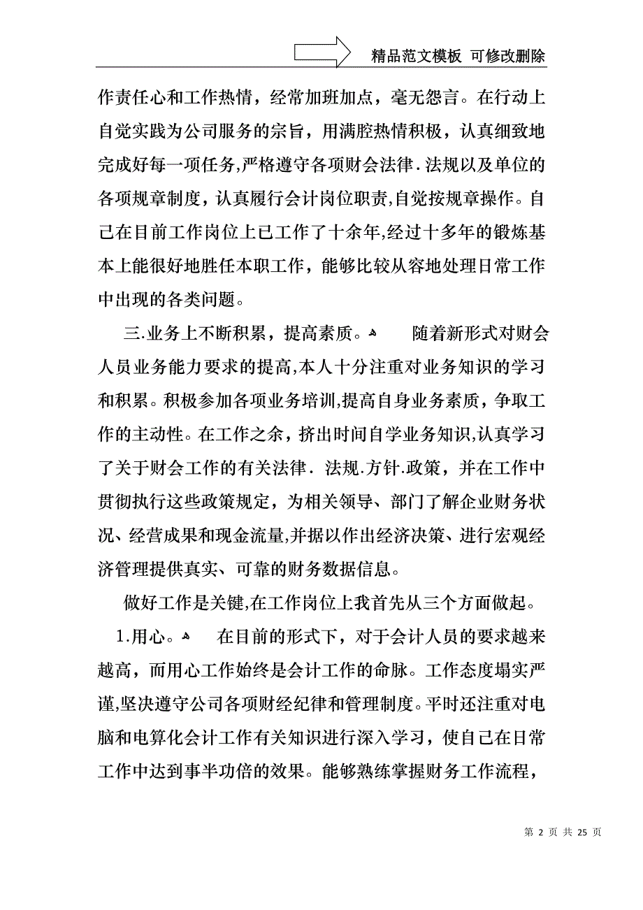 热门财务述职报告汇总七篇_第2页