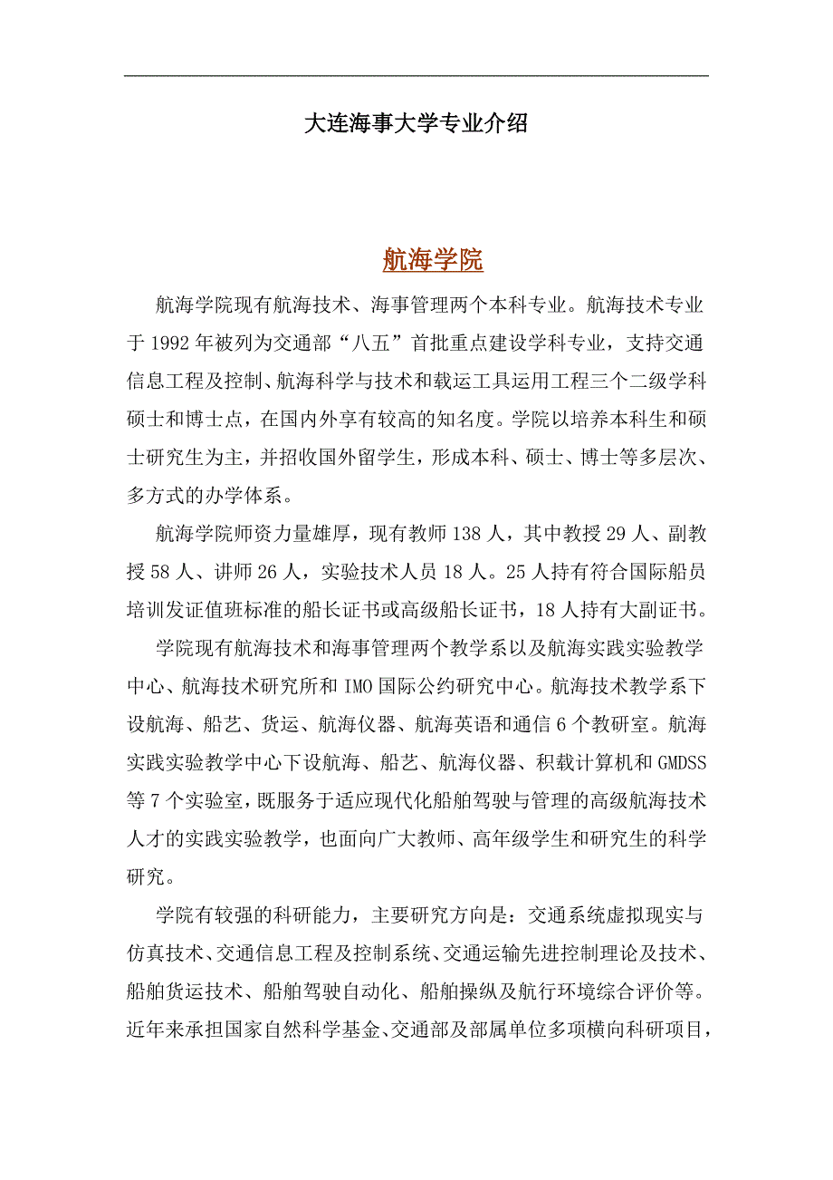 大连海事大学专业介绍 (2).doc_第1页
