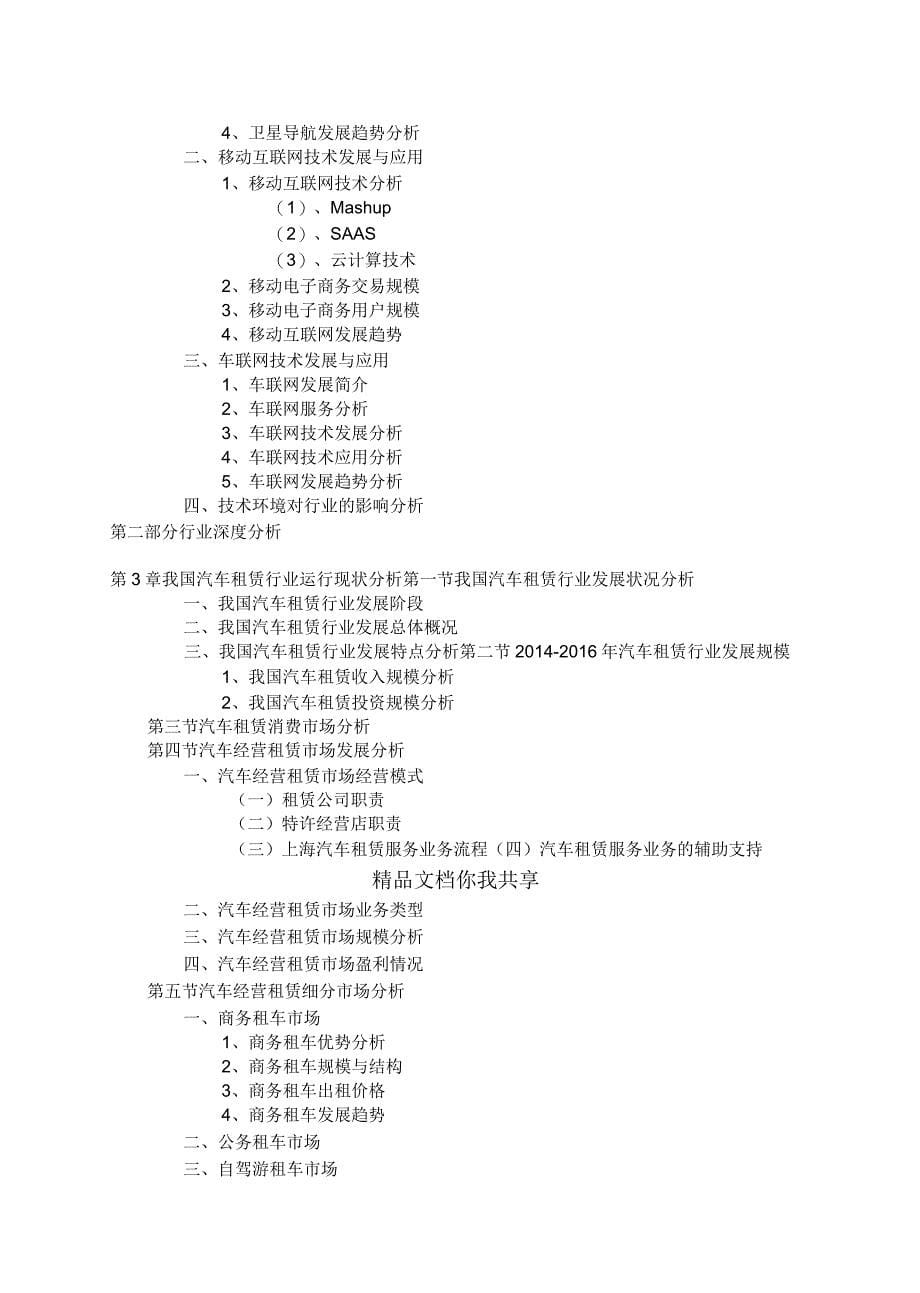 2017年版中国汽车租赁市场调查分析报告目录_第5页