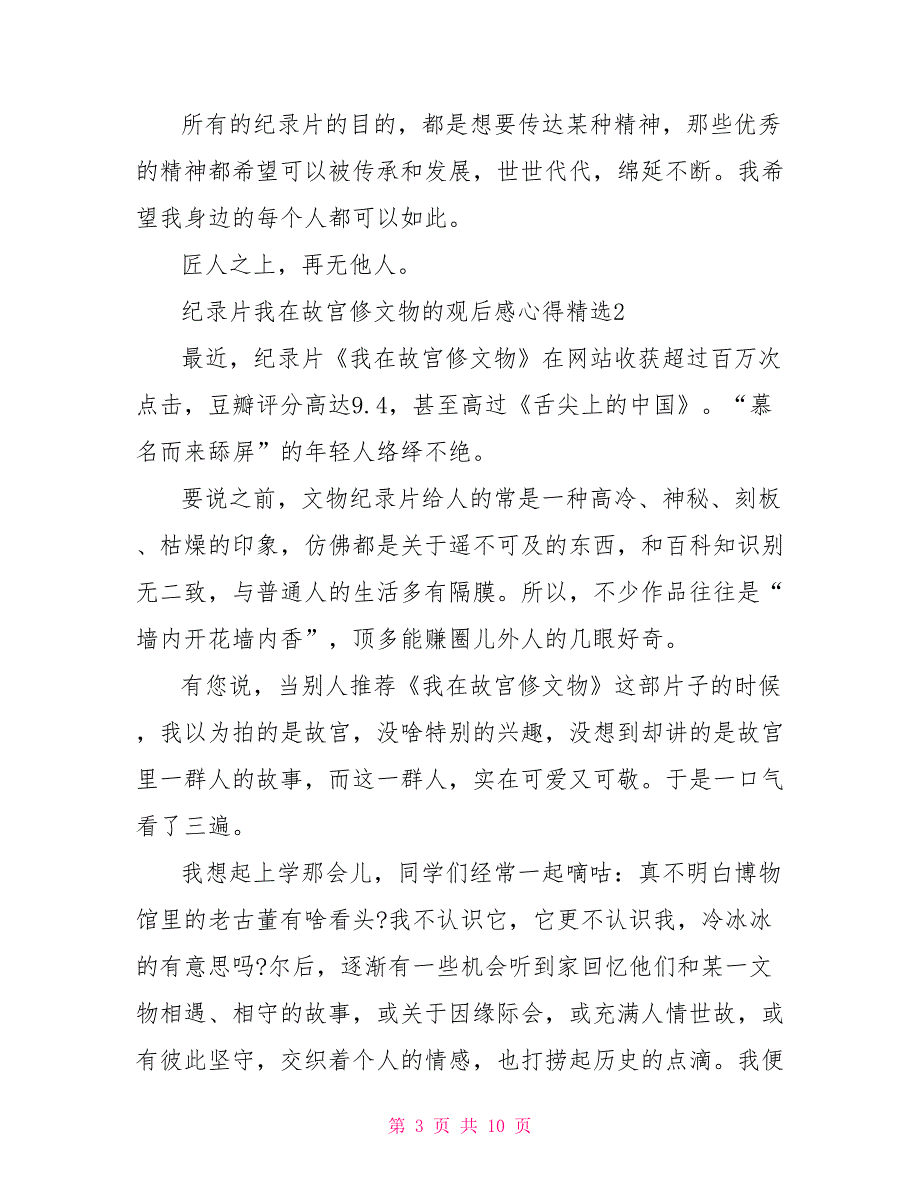 纪录片我在故宫修文物的观后感心得精选2022_第3页