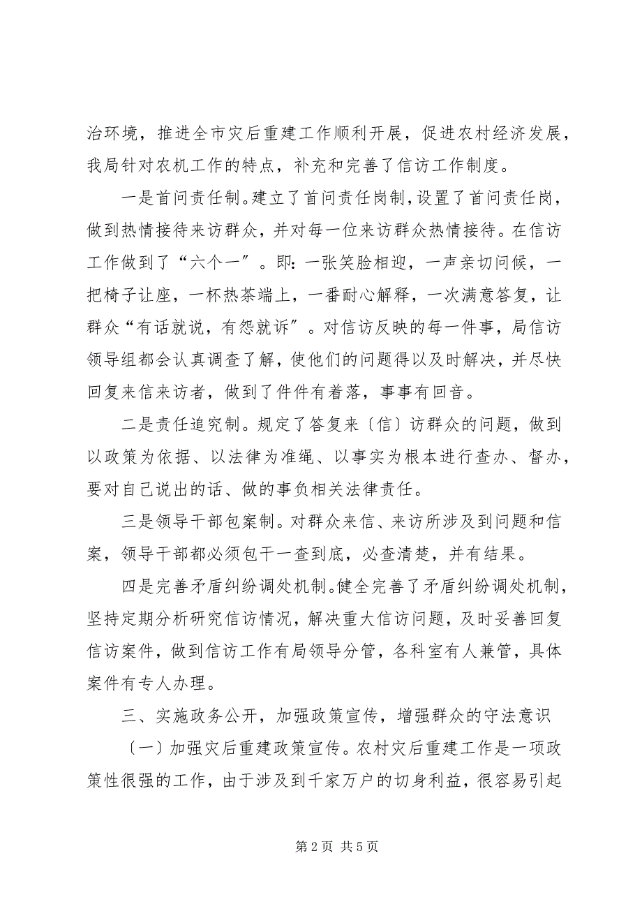 2023年农机局群众和信访工作自查报告.docx_第2页