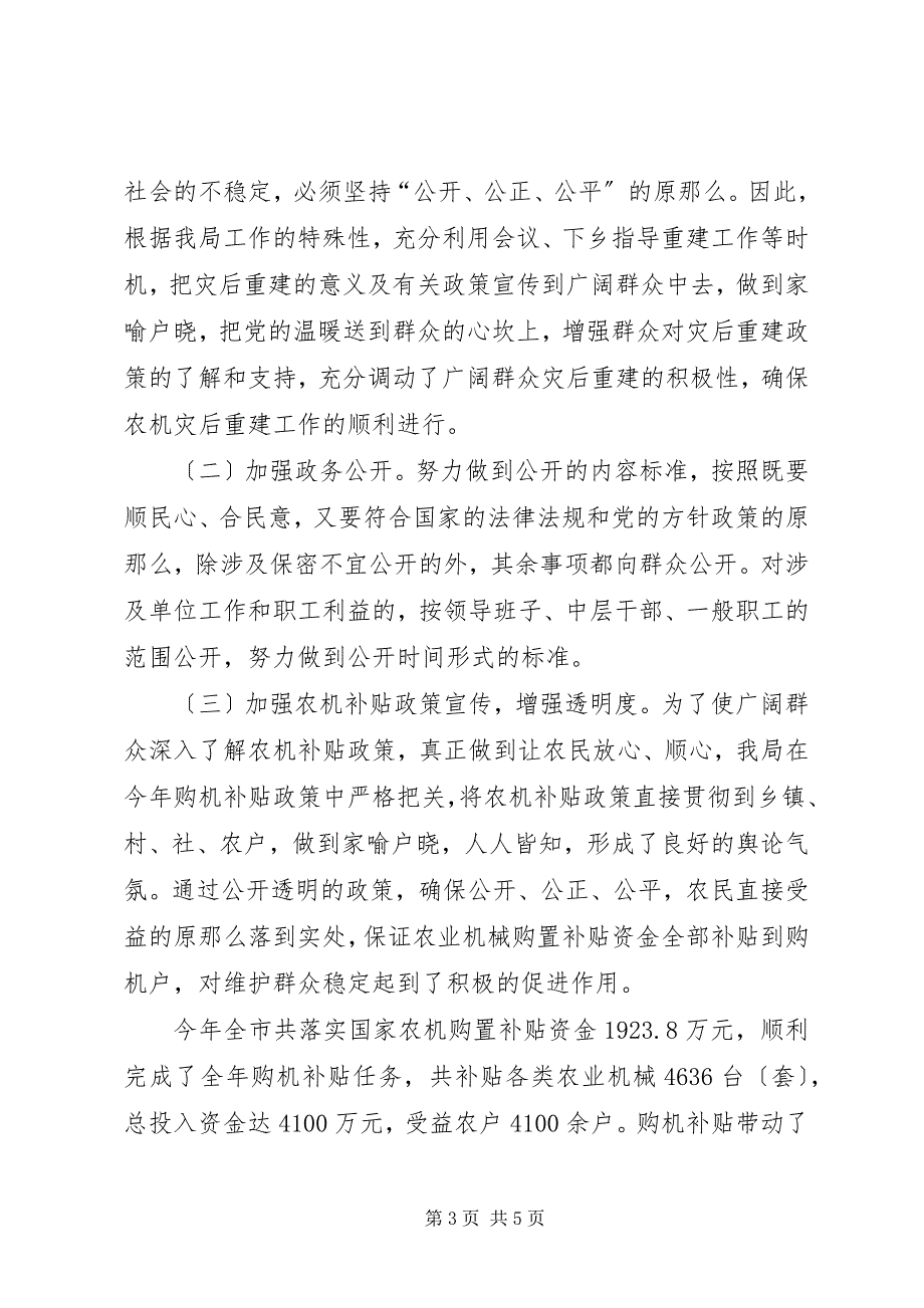 2023年农机局群众和信访工作自查报告.docx_第3页